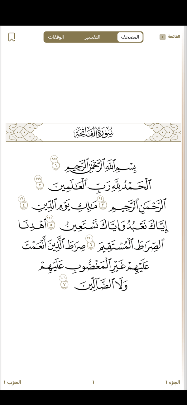 Study Quran screenshot 1